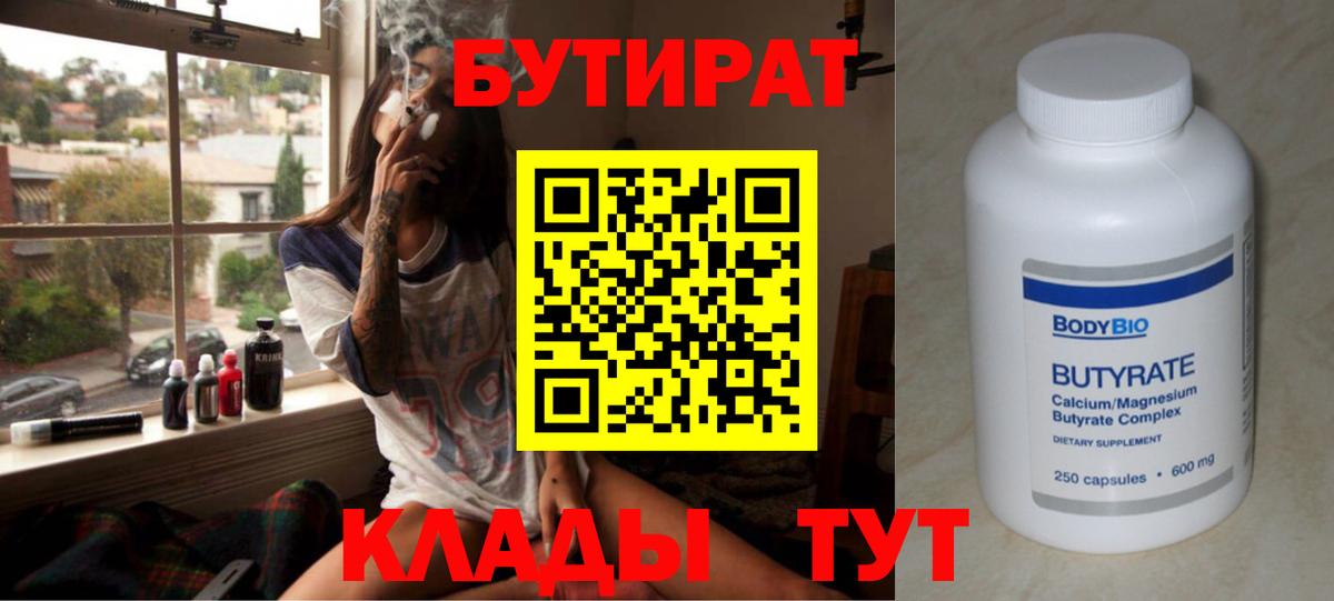 БУТИРАТ буратино Гусиноозёрск