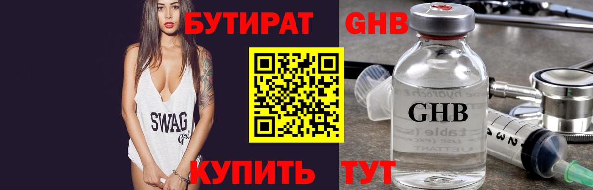 Гусиноозёрск  БУТИРАТ бутик  БУТИРАТ  Вход с VPN 