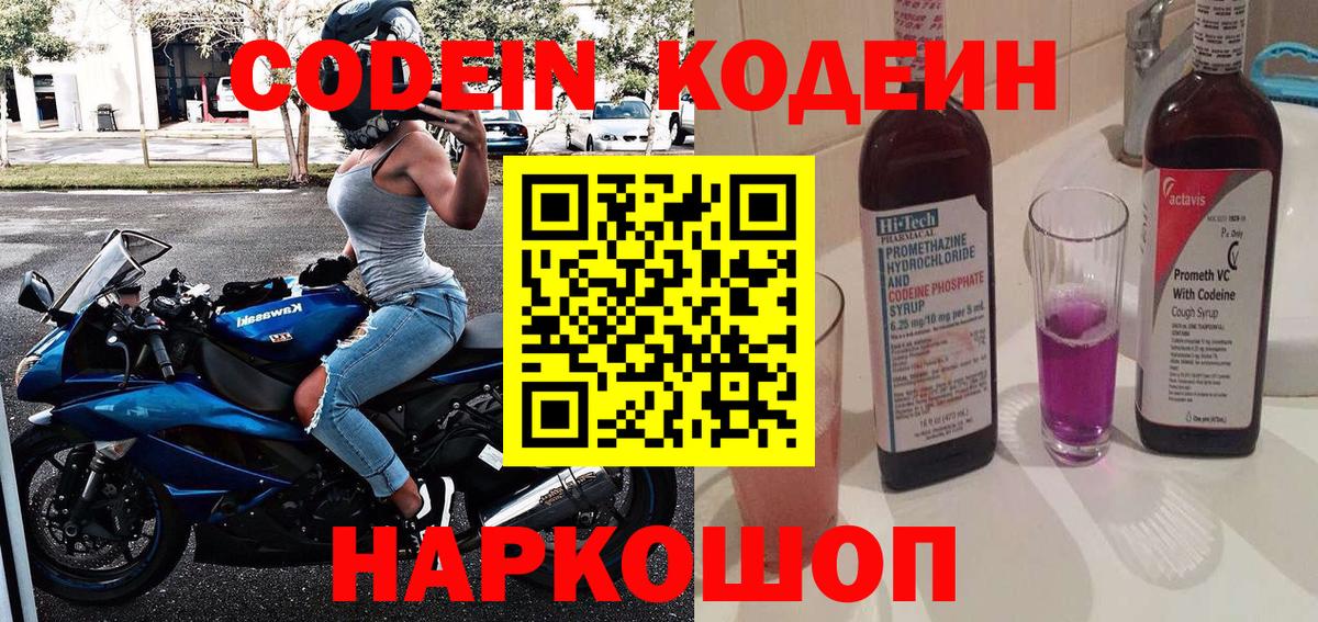 Кодеиновый сироп Lean Purple Drank Гусиноозёрск