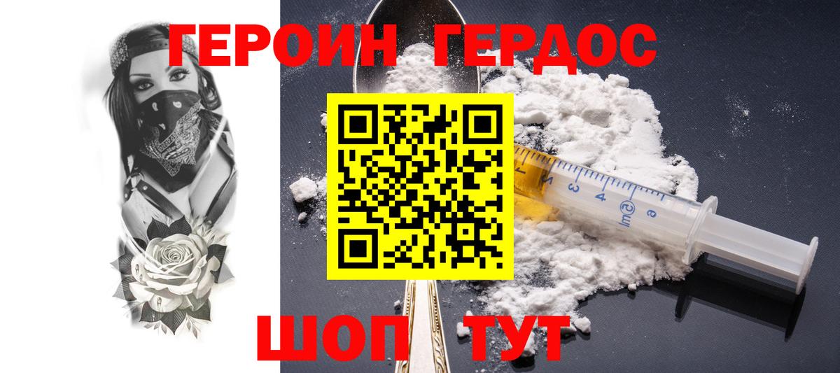 ГЕРОИН  Вход с VPN  Гусиноозёрск  Героин Heroin 