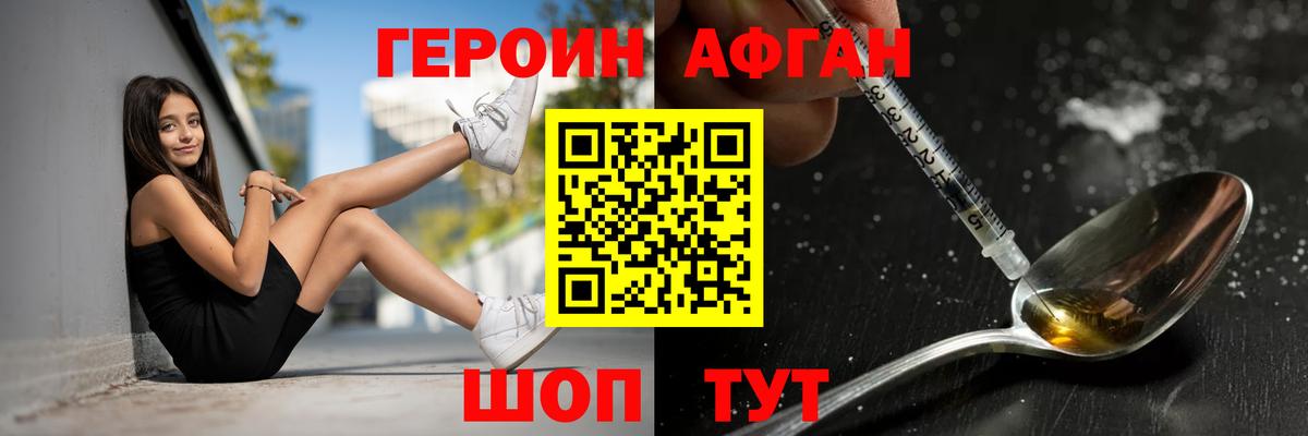 Героин Heroin Гусиноозёрск