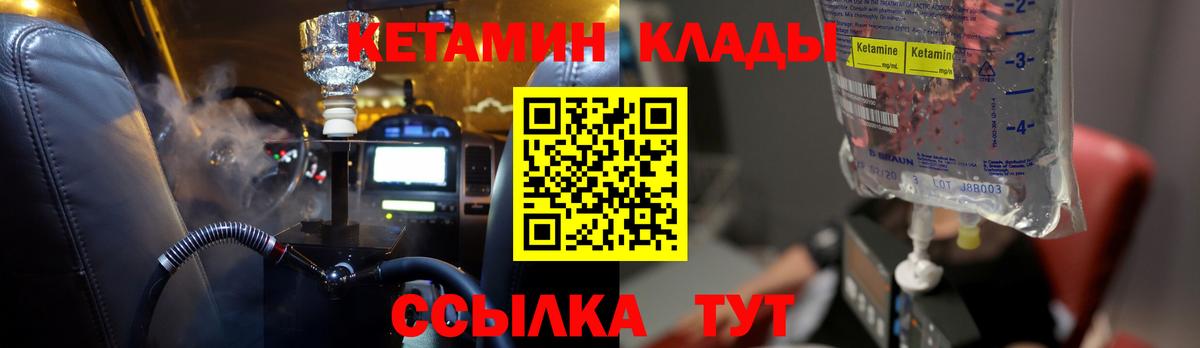 КЕТАМИН ketamine Гусиноозёрск