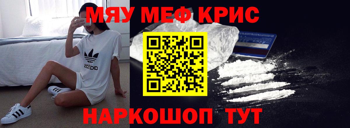 МЯУ-МЯУ мяу мяу  МЕФ  Мефедрон 4 MMC  Гусиноозёрск  где купить наркотик  Вход с VPN 