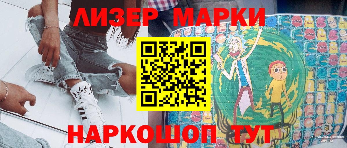 Наркотические марки 1,8мг Гусиноозёрск