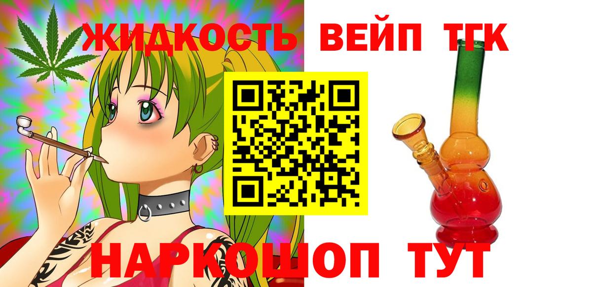 ТГК вейп с тгк  Дистиллят ТГК вейп с тгк  цена   Вход с VPN  Гусиноозёрск 
